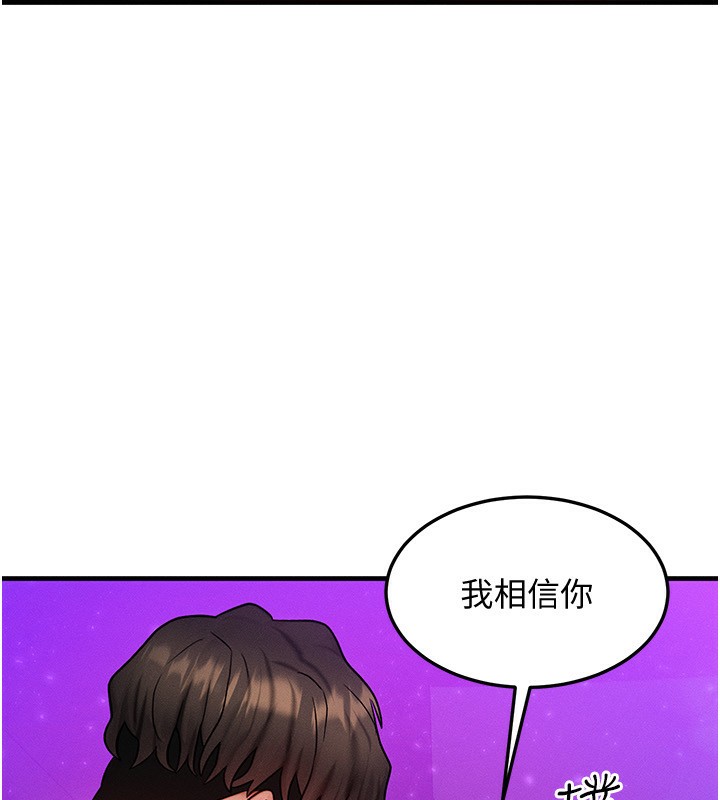 《等價交換人生》漫画 第18話-我來讓你射精♥