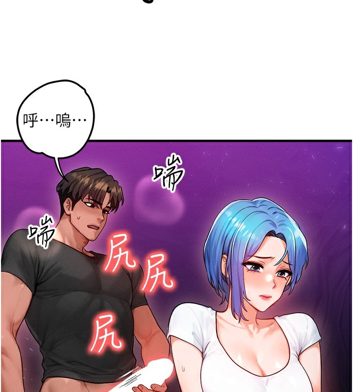 《等價交換人生》漫画 第18話-我來讓你射精♥