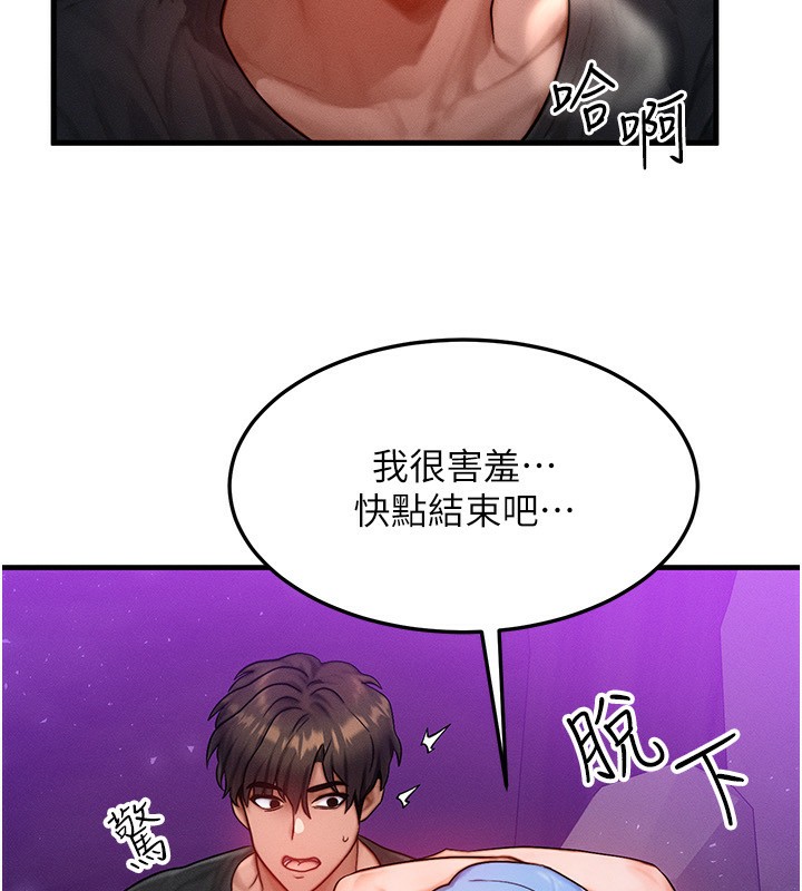 《等價交換人生》漫画 第18話-我來讓你射精♥