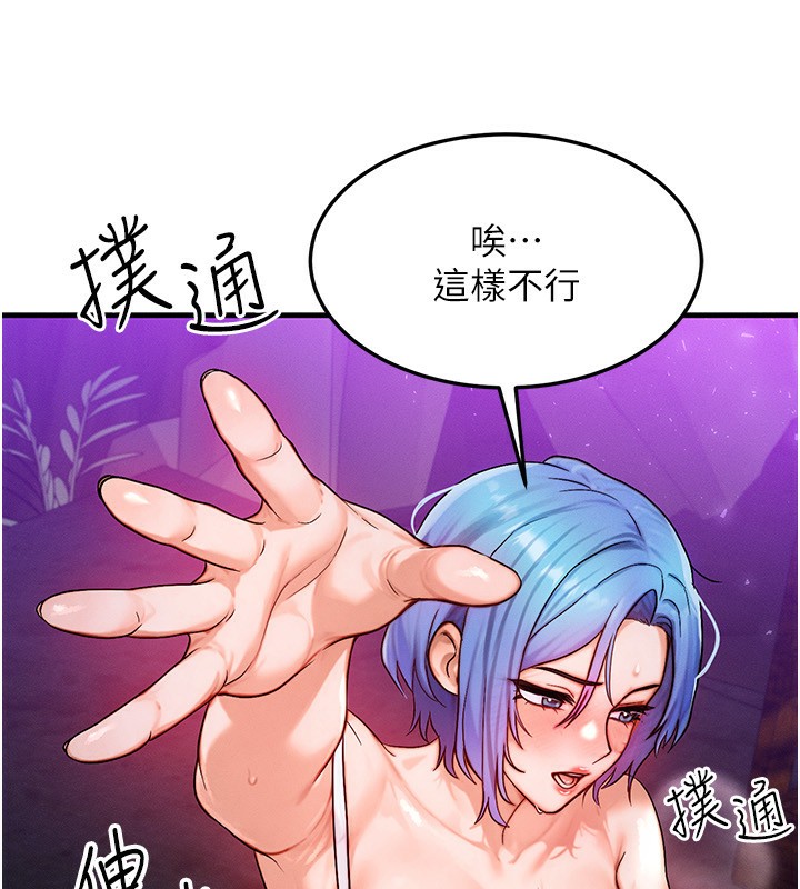 《等價交換人生》漫画 第18話-我來讓你射精♥