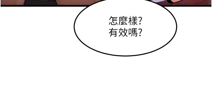 《等價交換人生》漫画 第18話-我來讓你射精♥