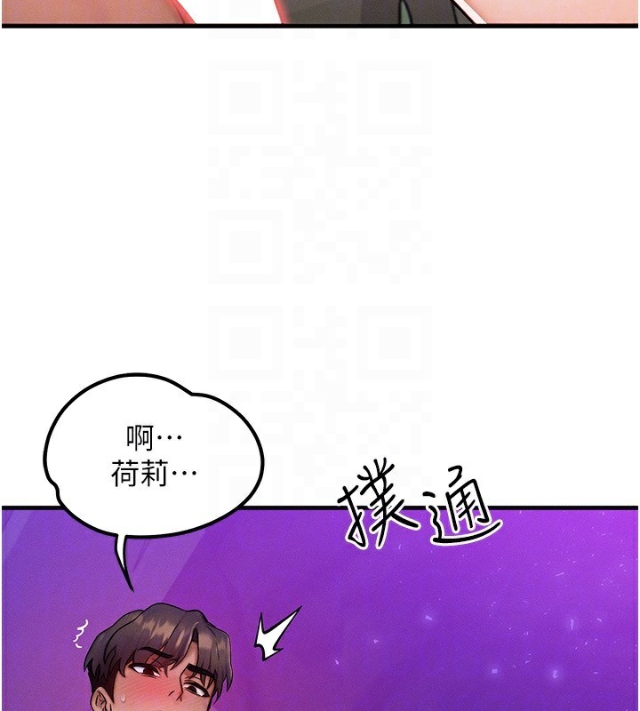 《等價交換人生》漫画 第18話-我來讓你射精♥