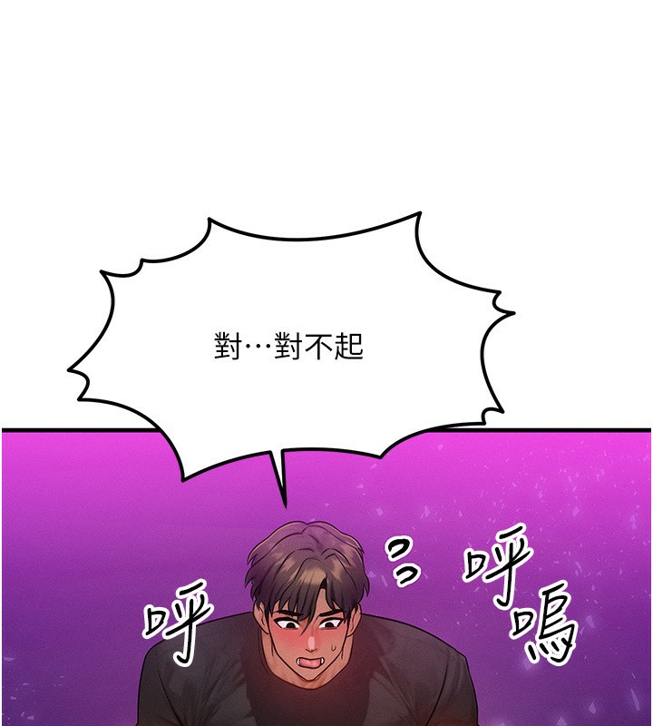 《等價交換人生》漫画 第18話-我來讓你射精♥