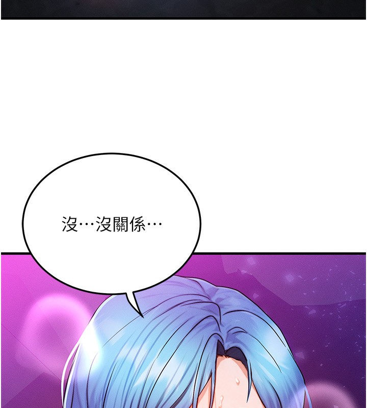 《等價交換人生》漫画 第18話-我來讓你射精♥
