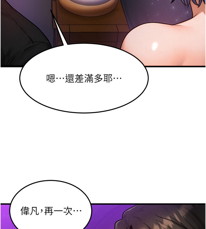《等價交換人生》漫画 第18話-我來讓你射精♥