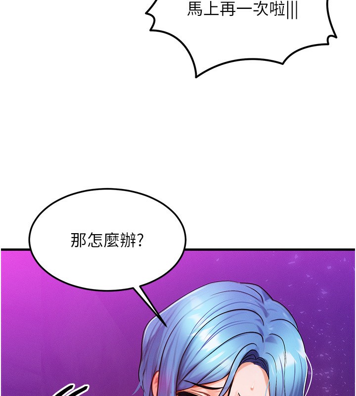 《等價交換人生》漫画 第18話-我來讓你射精♥