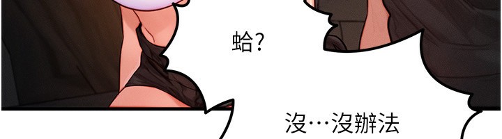 《等價交換人生》漫画 第18話-我來讓你射精♥