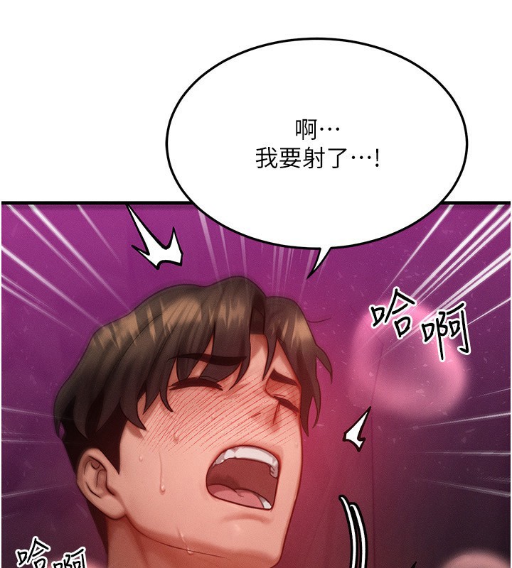 《等價交換人生》漫画 第18話-我來讓你射精♥