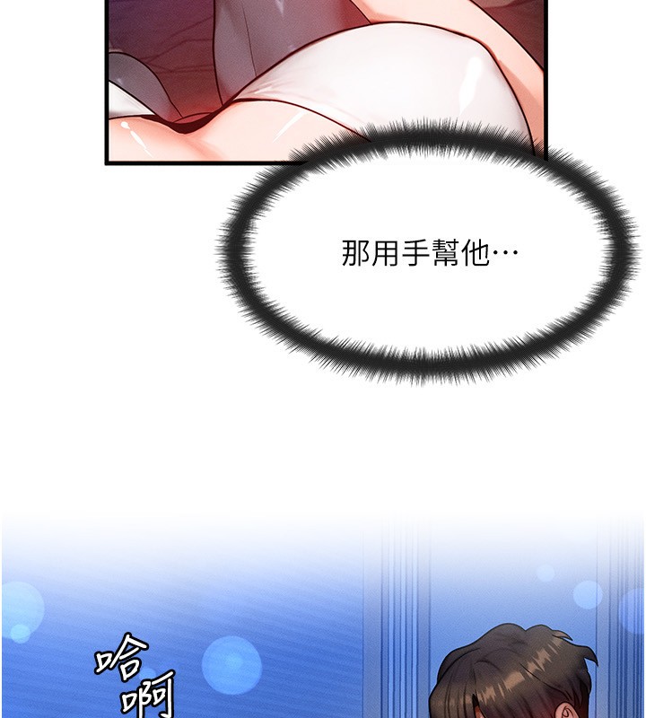 《等價交換人生》漫画 第18話-我來讓你射精♥
