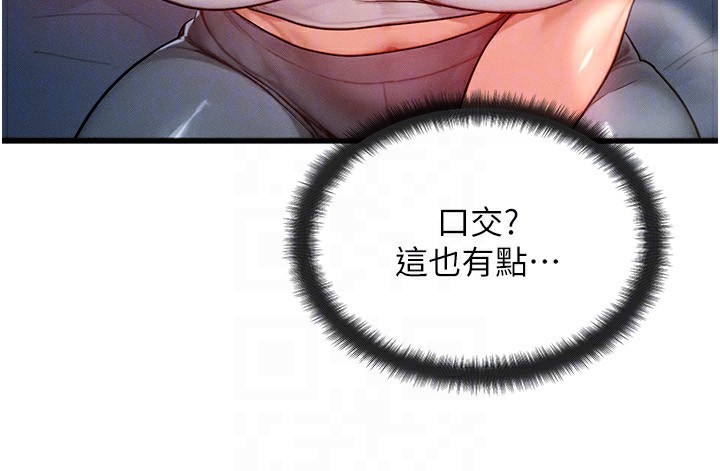 《等價交換人生》漫画 第18話-我來讓你射精♥