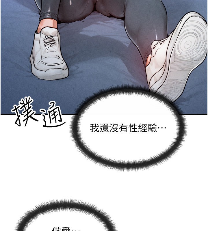 《等價交換人生》漫画 第18話-我來讓你射精♥