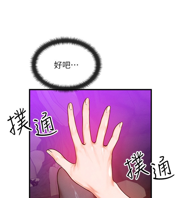 《等價交換人生》漫画 第18話-我來讓你射精♥