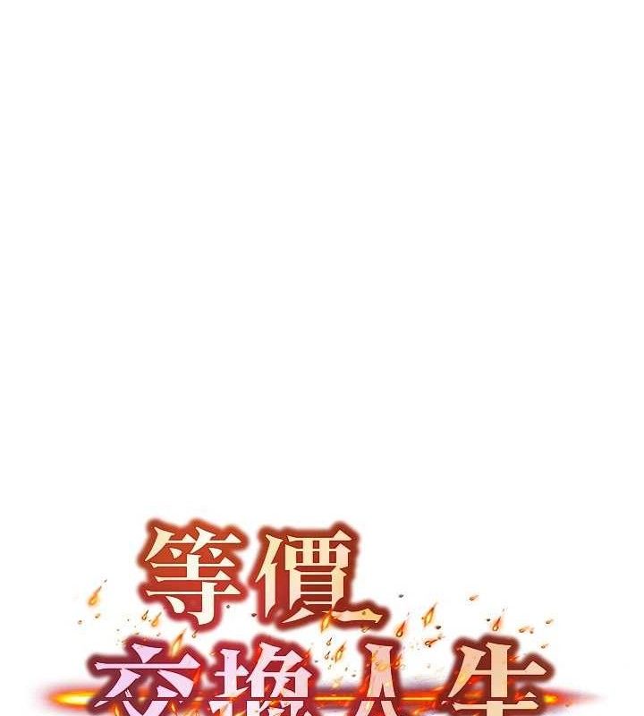 《等價交換人生》漫画 第19話-灌滿我的小穴吧…