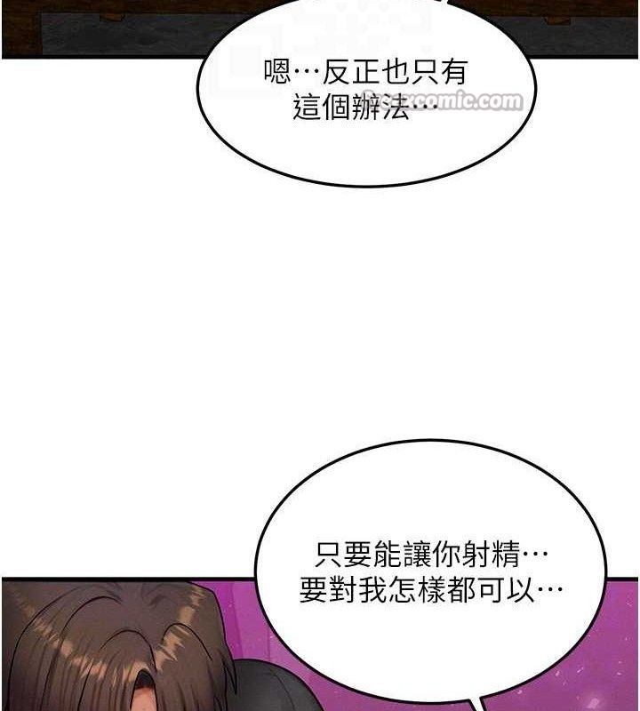 《等價交換人生》漫画 第19話-灌滿我的小穴吧…