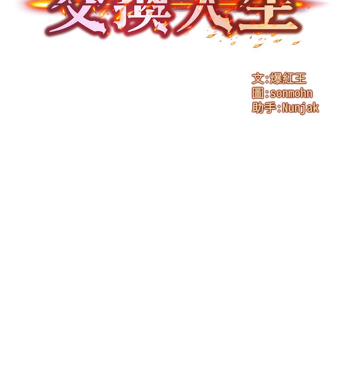 《等價交換人生》漫画 第2話-今晚由我來服侍你