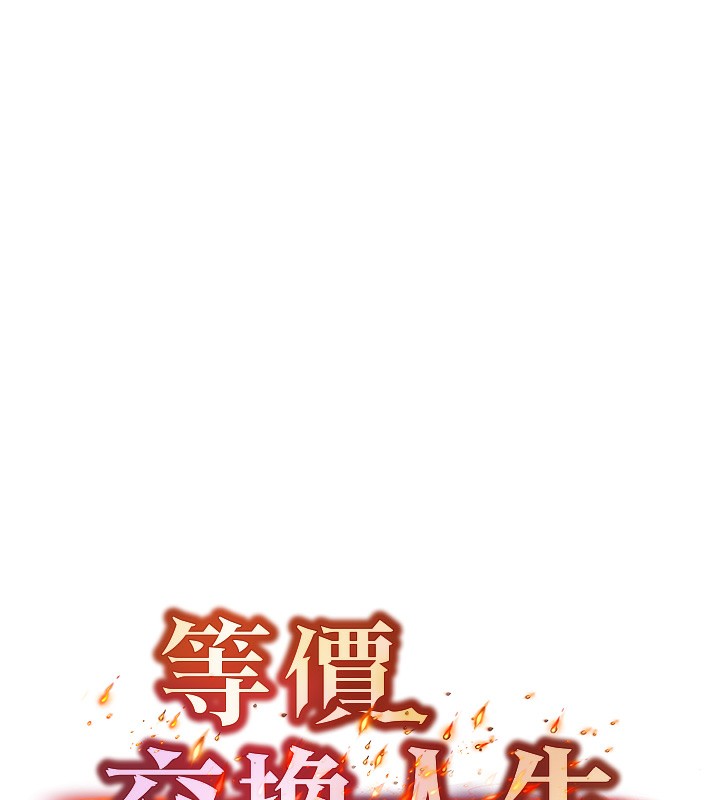 《等價交換人生》漫画 第2話-今晚由我來服侍你