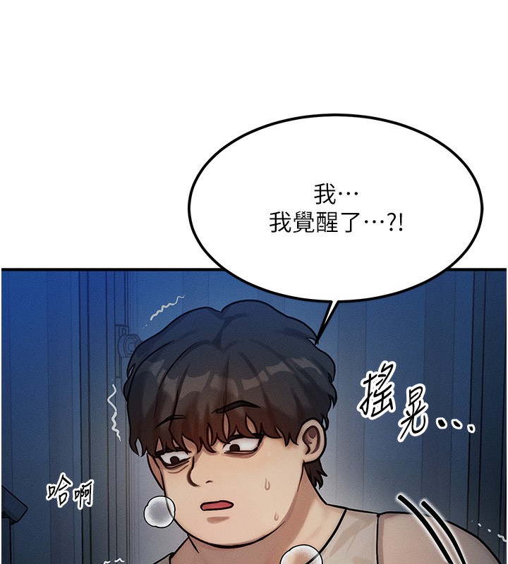 《等價交換人生》漫画 第2話-今晚由我來服侍你