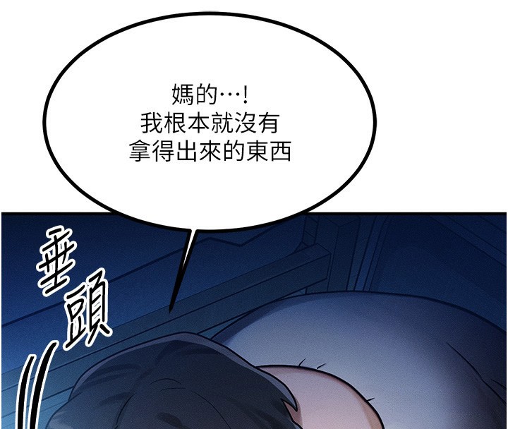 《等價交換人生》漫画 第2話-今晚由我來服侍你
