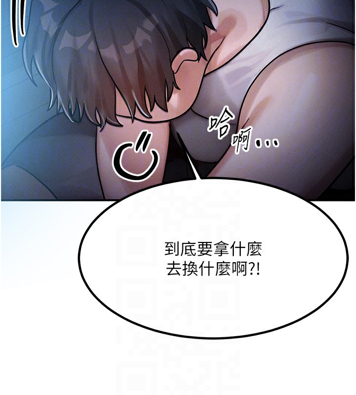 《等價交換人生》漫画 第2話-今晚由我來服侍你