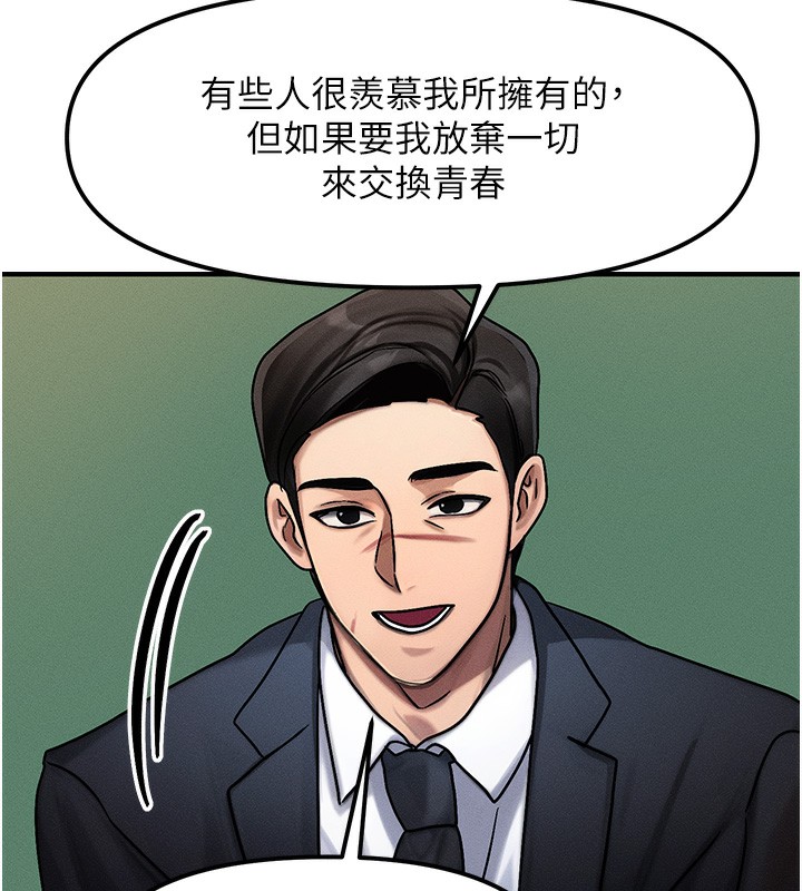 《等價交換人生》漫画 第2話-今晚由我來服侍你