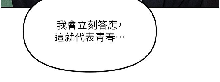《等價交換人生》漫画 第2話-今晚由我來服侍你