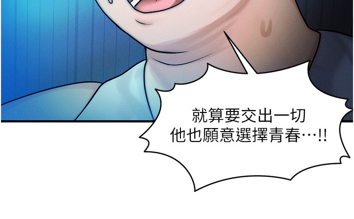 《等價交換人生》漫画 第2話-今晚由我來服侍你