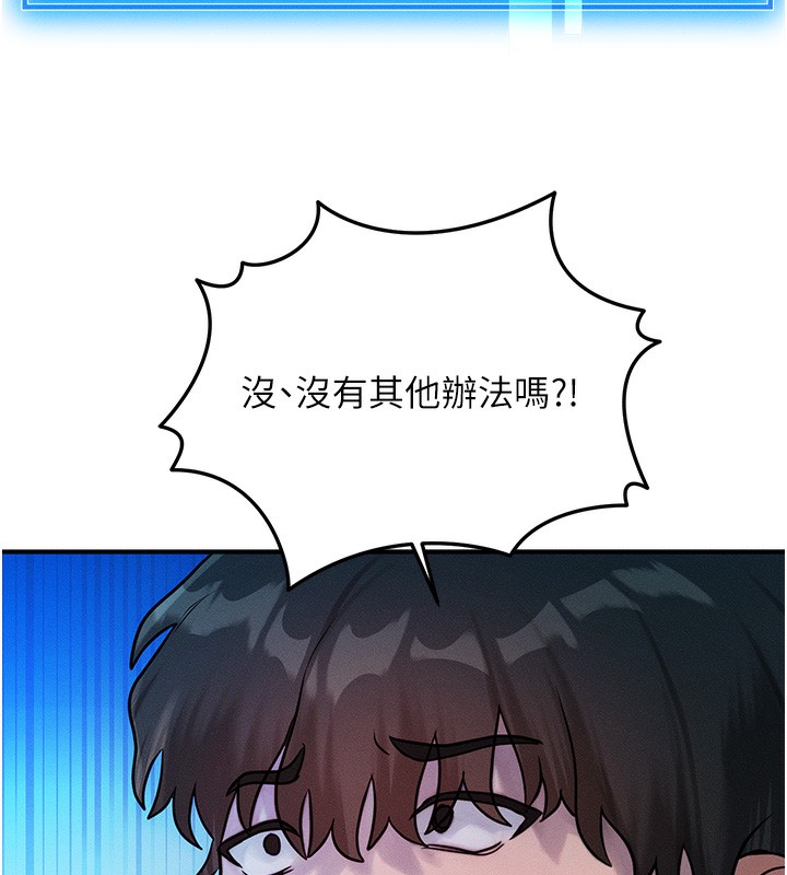 《等價交換人生》漫画 第2話-今晚由我來服侍你
