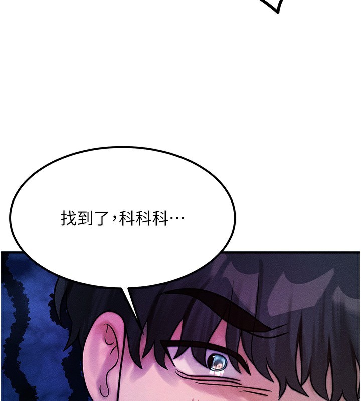 《等價交換人生》漫画 第2話-今晚由我來服侍你