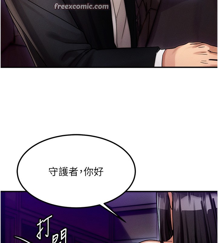 《等價交換人生》漫画 第2話-今晚由我來服侍你