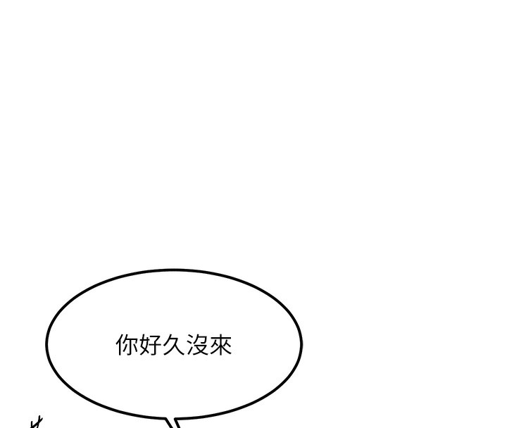 《等價交換人生》漫画 第2話-今晚由我來服侍你