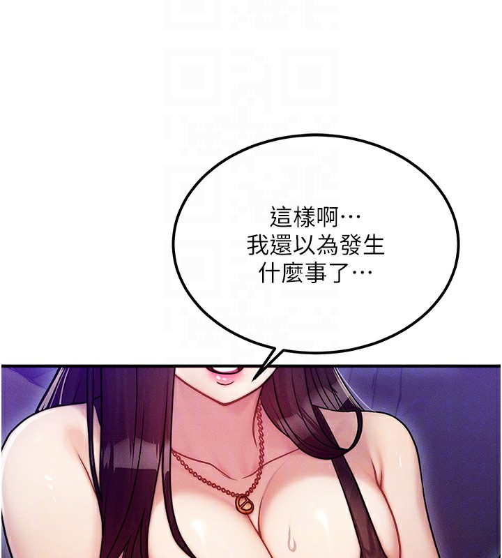 《等價交換人生》漫画 第2話-今晚由我來服侍你