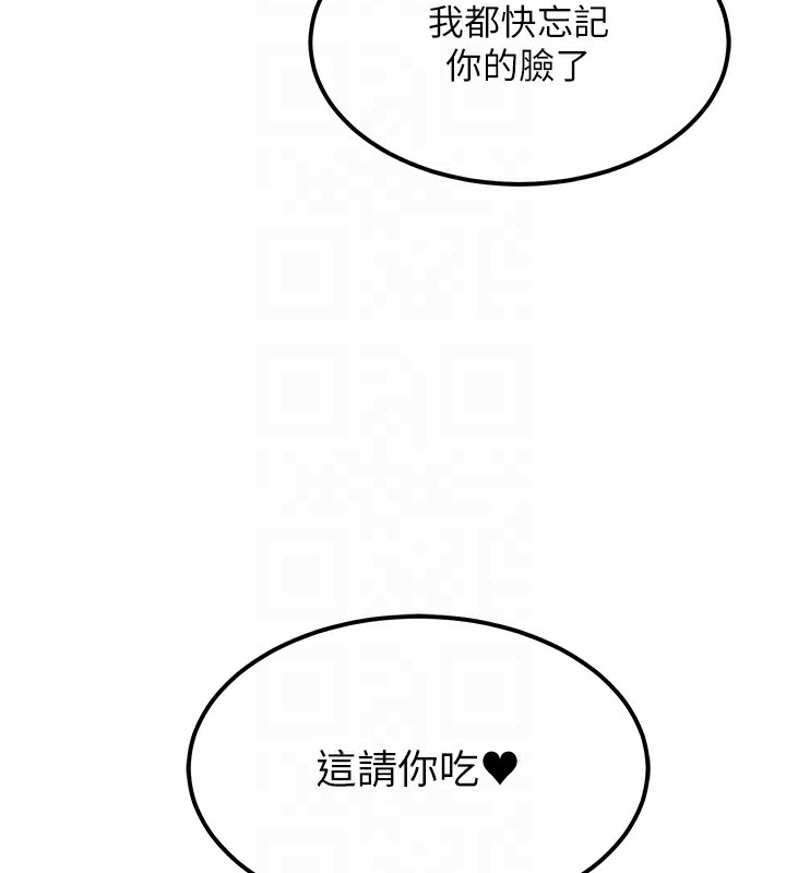 《等價交換人生》漫画 第2話-今晚由我來服侍你