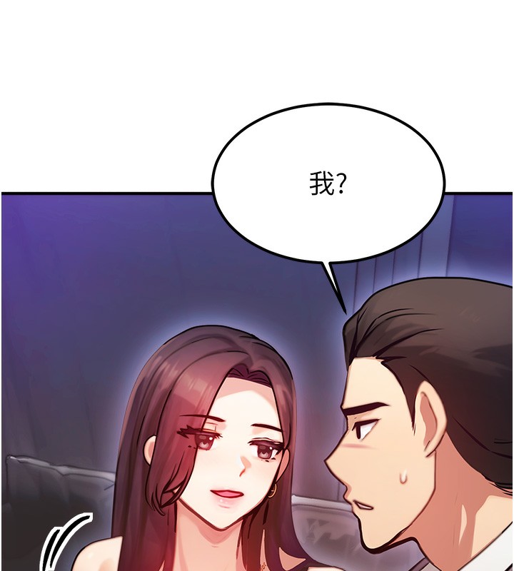 《等價交換人生》漫画 第2話-今晚由我來服侍你