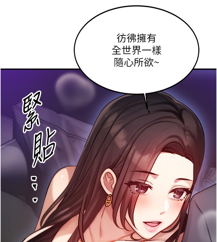 《等價交換人生》漫画 第2話-今晚由我來服侍你