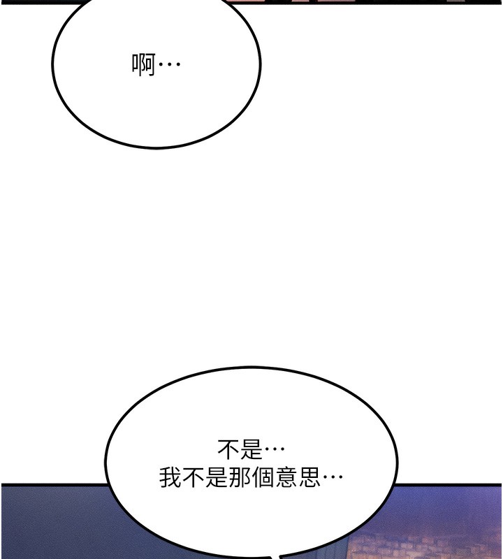《等價交換人生》漫画 第2話-今晚由我來服侍你