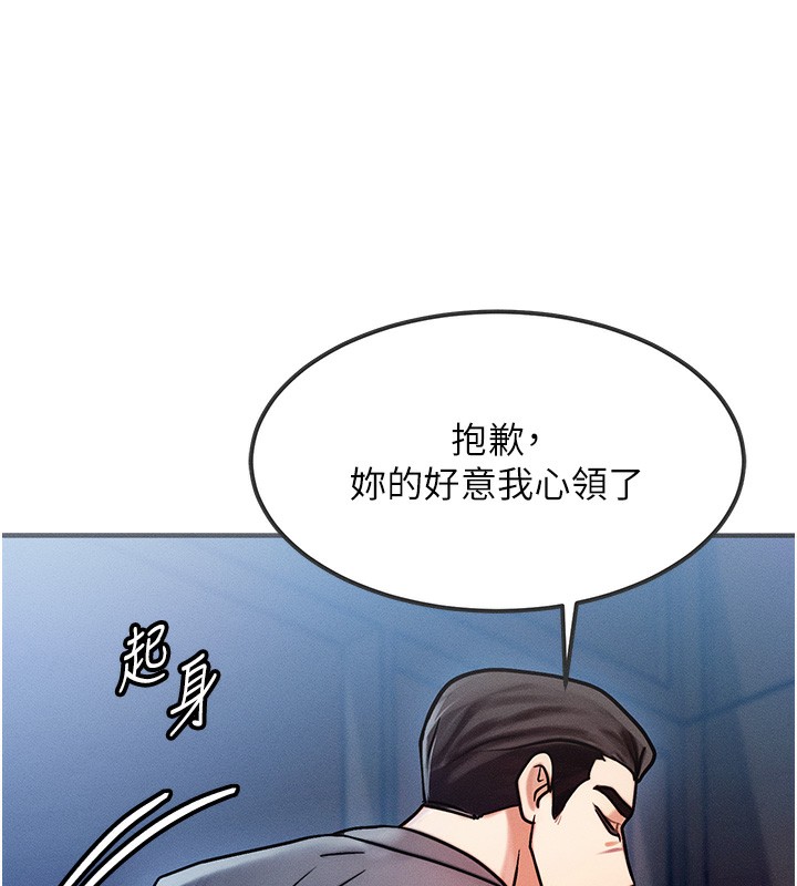 《等價交換人生》漫画 第2話-今晚由我來服侍你