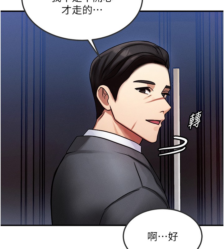 《等價交換人生》漫画 第2話-今晚由我來服侍你