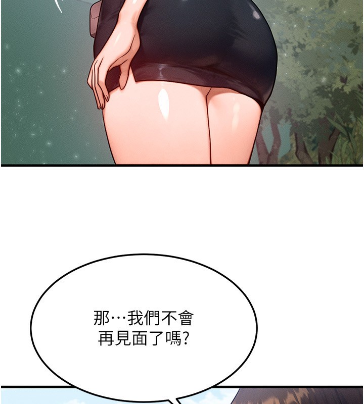 《等價交換人生》漫画 第20話-吸收魔力的方法是?!