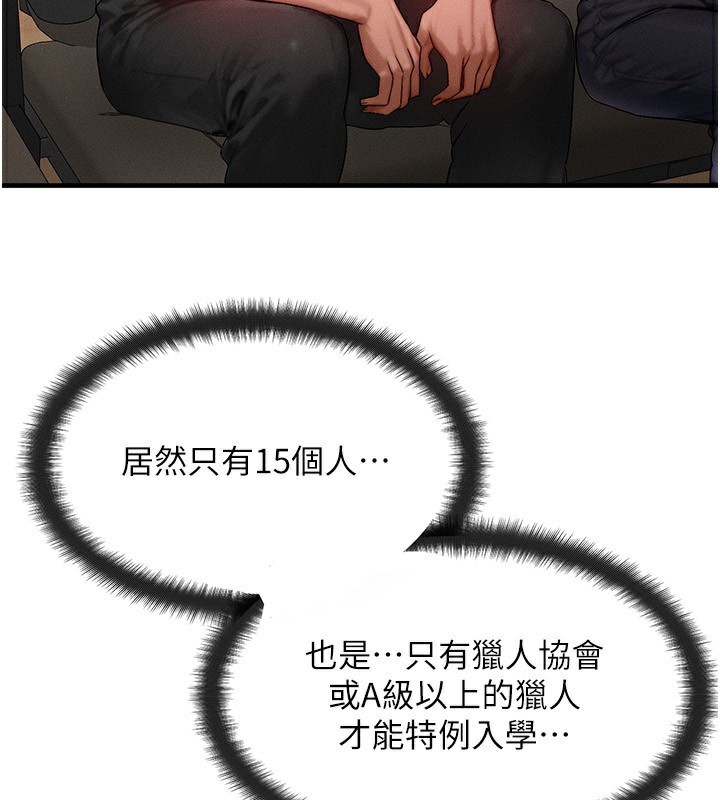 《等價交換人生》漫画 第20話-吸收魔力的方法是?!