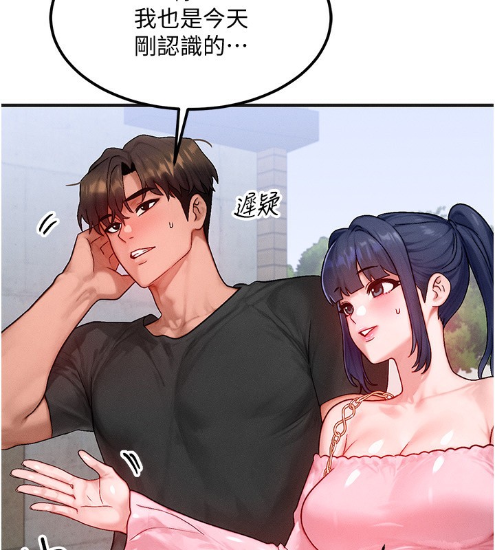 《等價交換人生》漫画 第21話-我要先下手為強