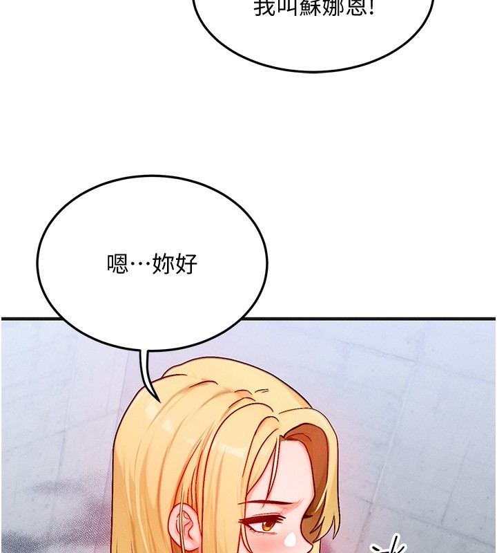 《等價交換人生》漫画 第21話-我要先下手為強