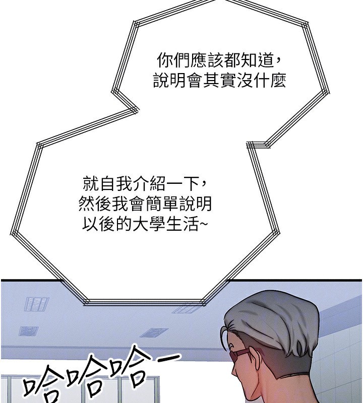 《等價交換人生》漫画 第21話-我要先下手為強
