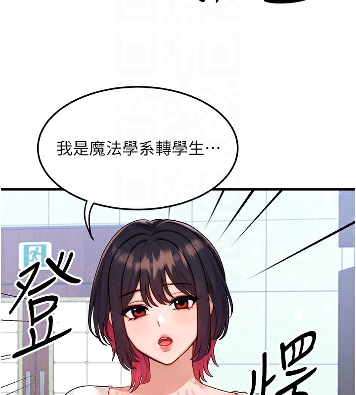 《等價交換人生》漫画 第21話-我要先下手為強