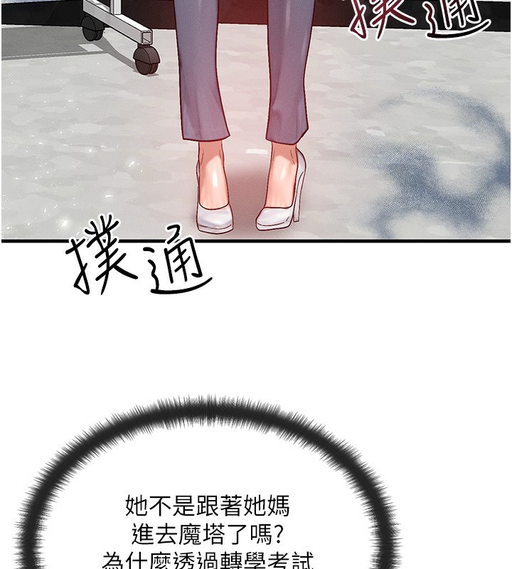 《等價交換人生》漫画 第21話-我要先下手為強