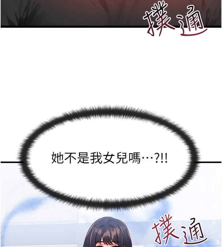 《等價交換人生》漫画 第21話-我要先下手為強