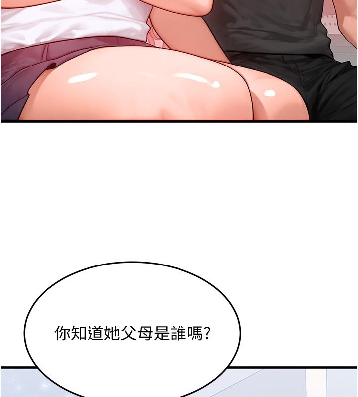 《等價交換人生》漫画 第21話-我要先下手為強