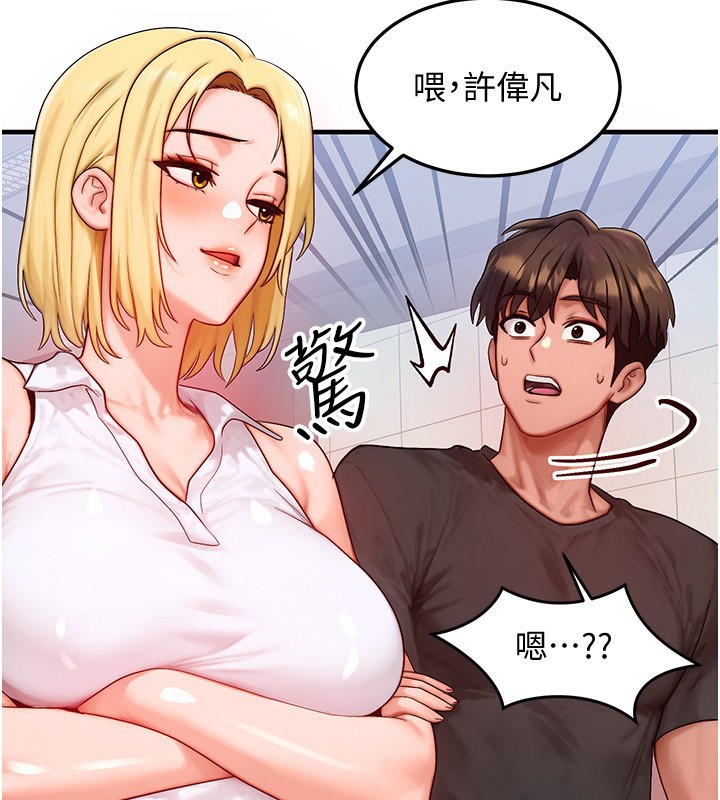 《等價交換人生》漫画 第21話-我要先下手為強