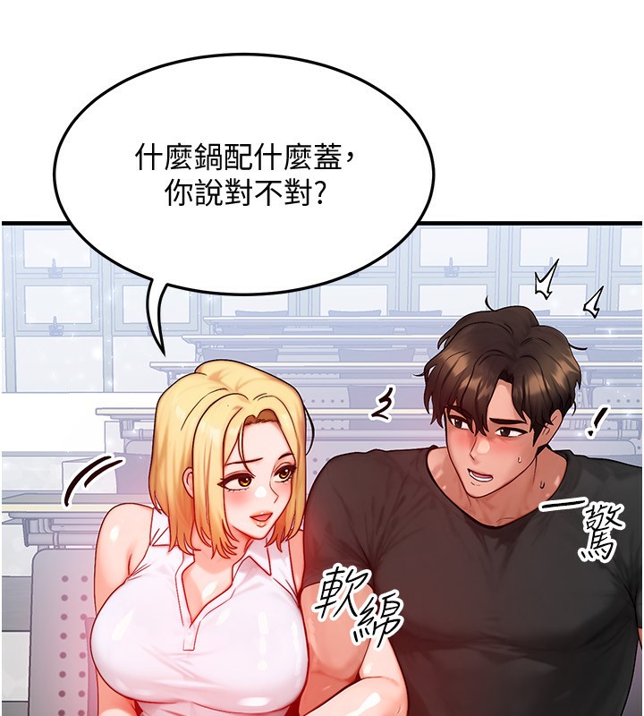 《等價交換人生》漫画 第21話-我要先下手為強