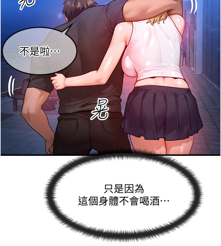 《等價交換人生》漫画 第21話-我要先下手為強