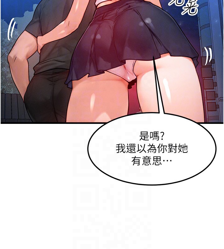 《等價交換人生》漫画 第21話-我要先下手為強